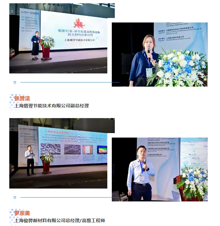 上海国际绝热材料应用与发展论坛圆满落幕!(图5) image.png