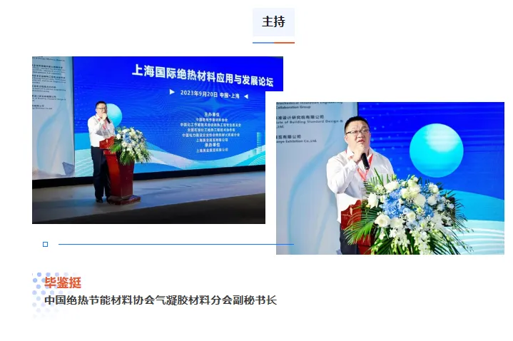 上海国际绝热材料应用与发展论坛圆满落幕!(图2) image.png