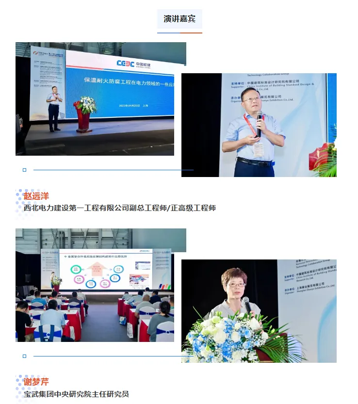 上海国际绝热材料应用与发展论坛圆满落幕!(图3) image.png