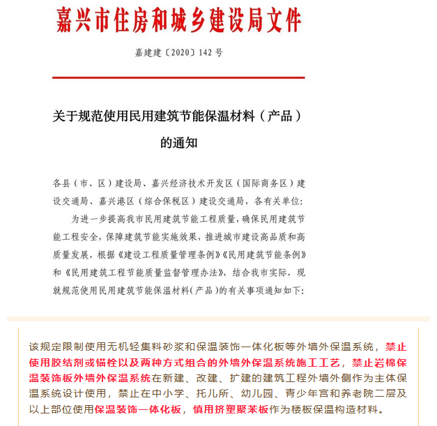 嘉兴：岩棉、保温装饰一体板等材料某种程度上被禁限使用了(图3)