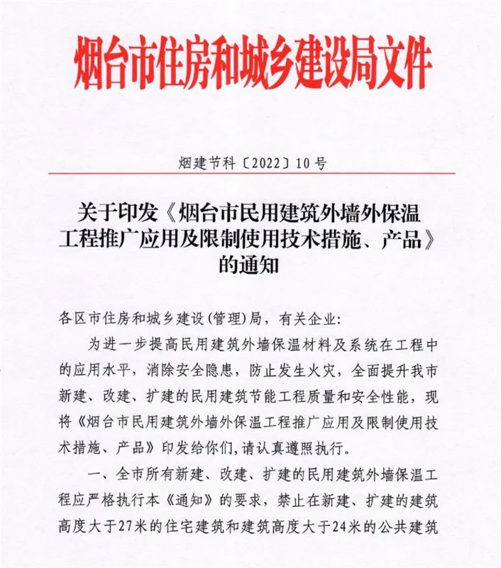 【关注】推广使用岩棉、VIP板、石墨聚苯板等燃烧性能为A级和B1级保温产品，烟台市外墙保温体系再升级(图1)