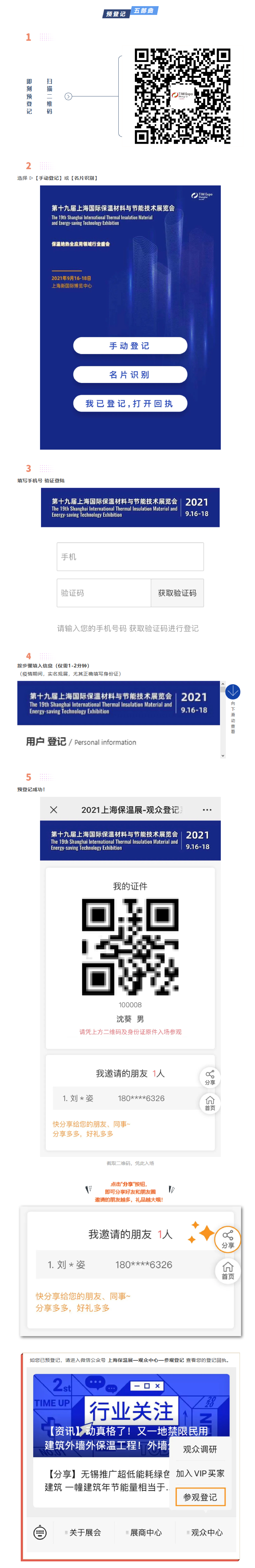 2021上海保温展-预登记上线啦(图1)
