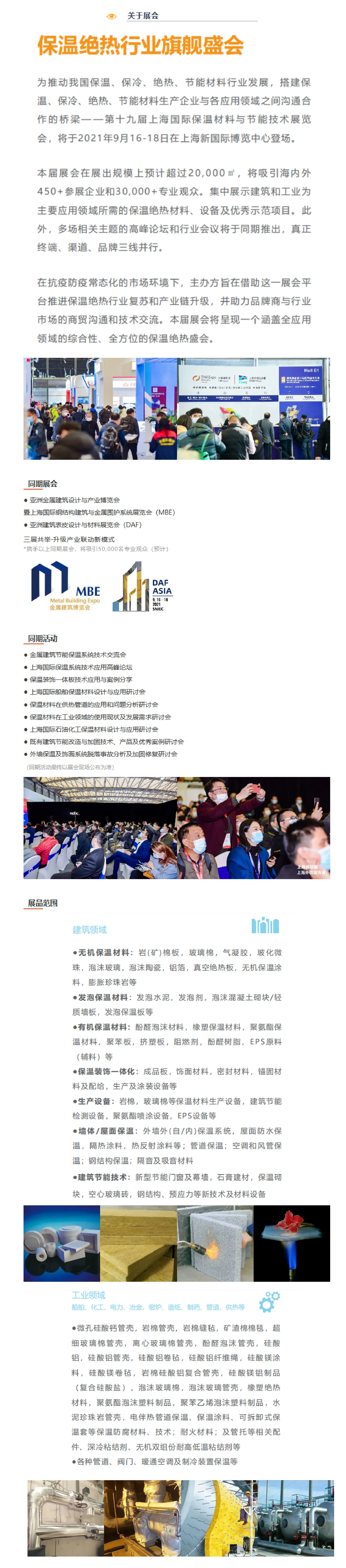 2021上海保温展-预登记上线啦(图2)