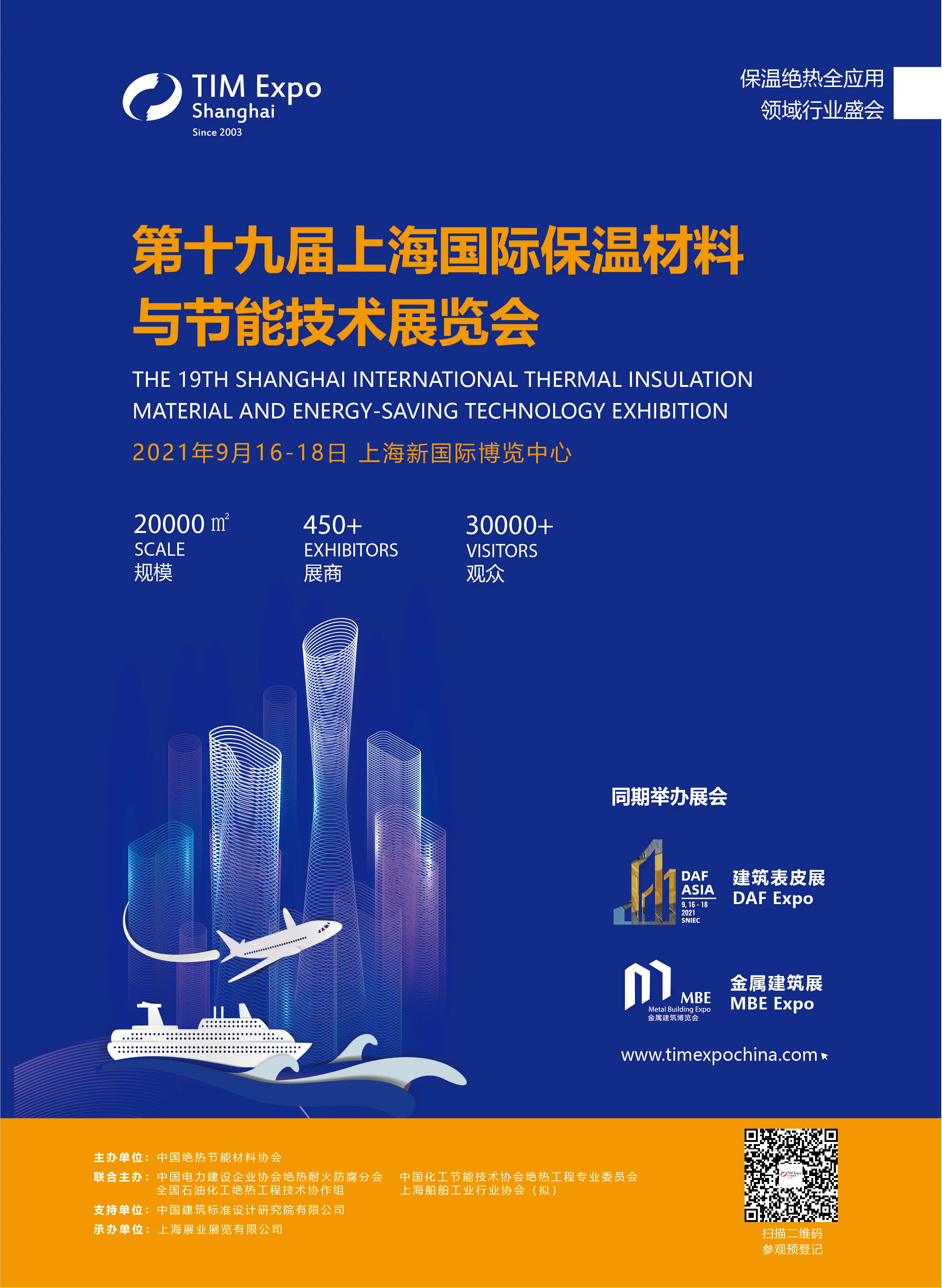 2021上海保温展-预登记上线啦(图3)