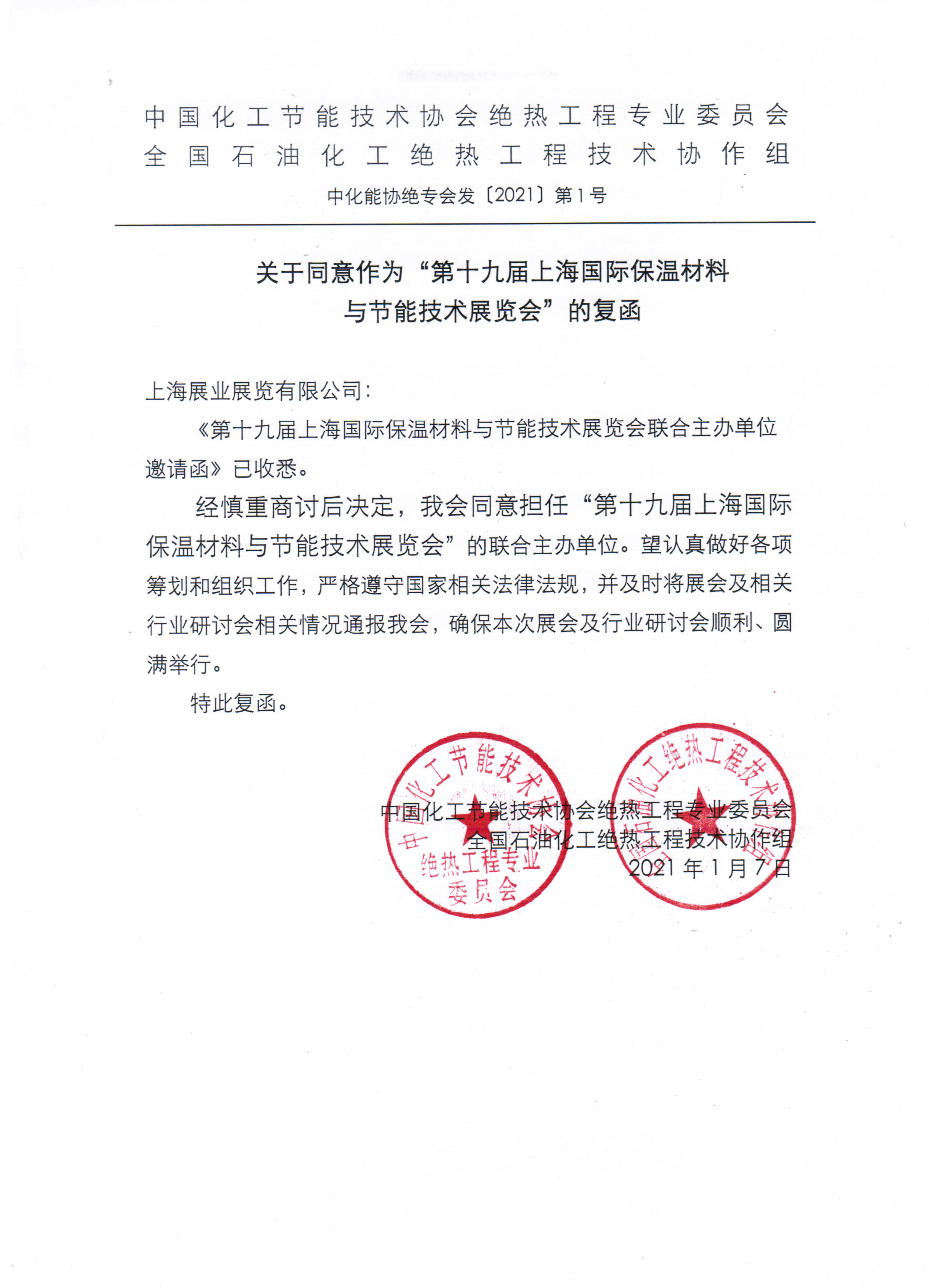 【战略合作】权威协会再度携手上海保温展，联合推进石化工业保温(图2)
