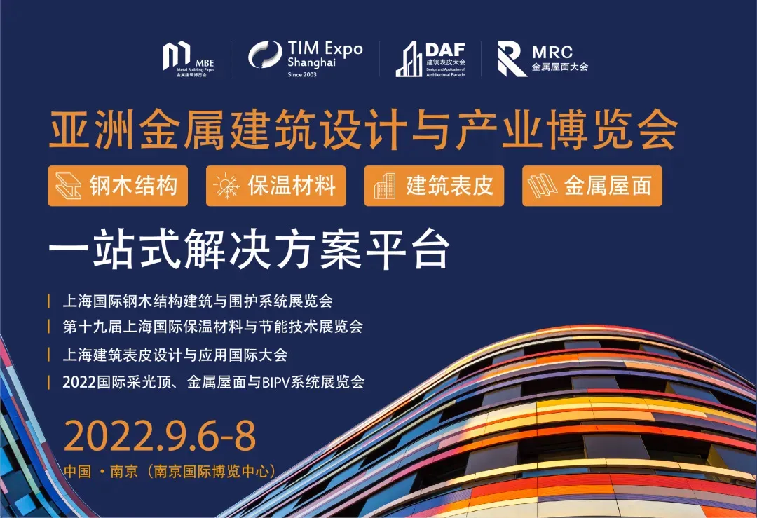 9月6-8日南京,钢木结构、保温材料、建筑表皮、金属屋面行业盛会举行(图1) 9月6-8日南京,钢木结构、保温材料、建筑表皮、金属屋面行业盛会举行(图1)