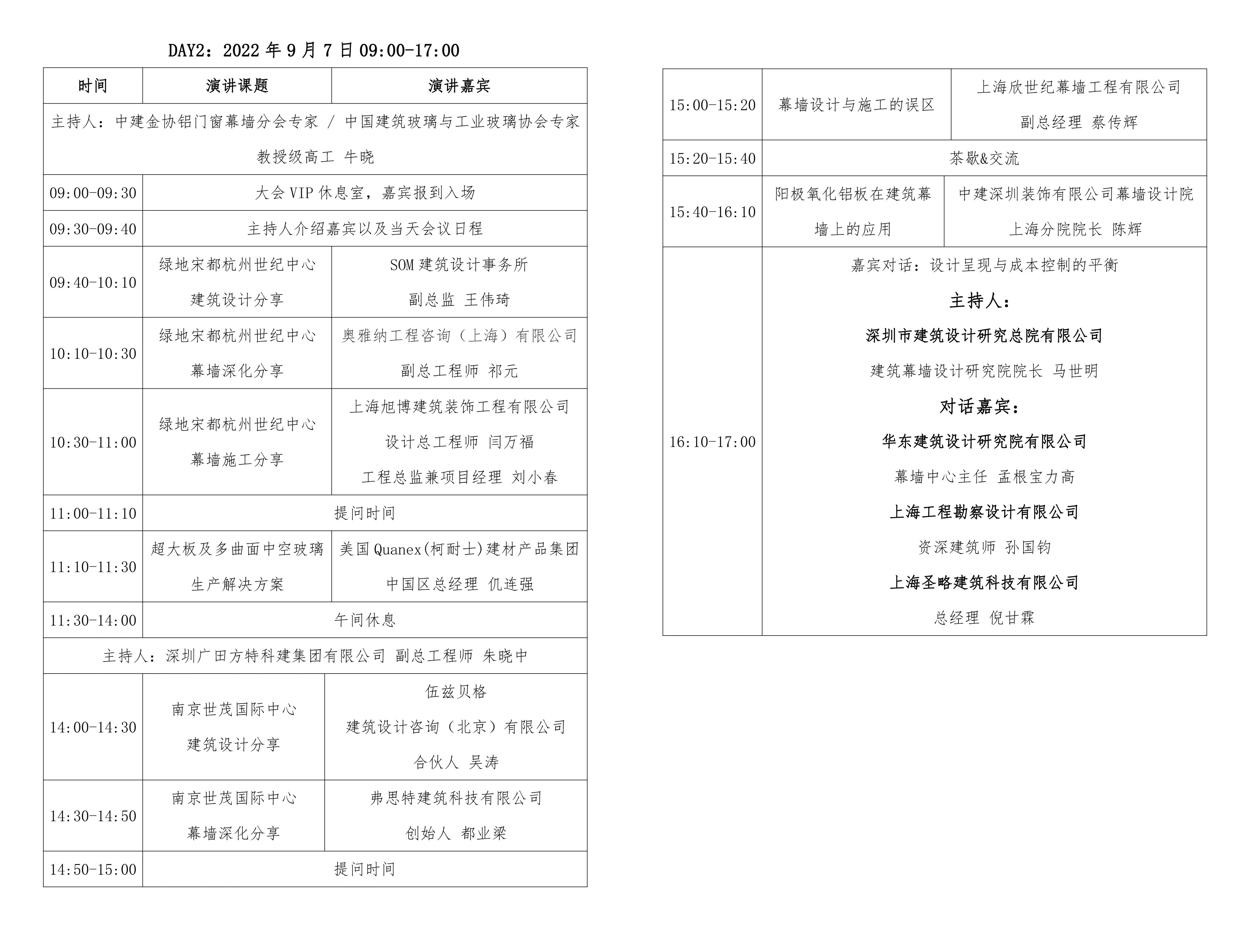 9月6-8日南京,钢木结构、保温材料、建筑表皮、金属屋面行业盛会举行(图6) 9月6-8日南京,钢木结构、保温材料、建筑表皮、金属屋面行业盛会举行(图6)