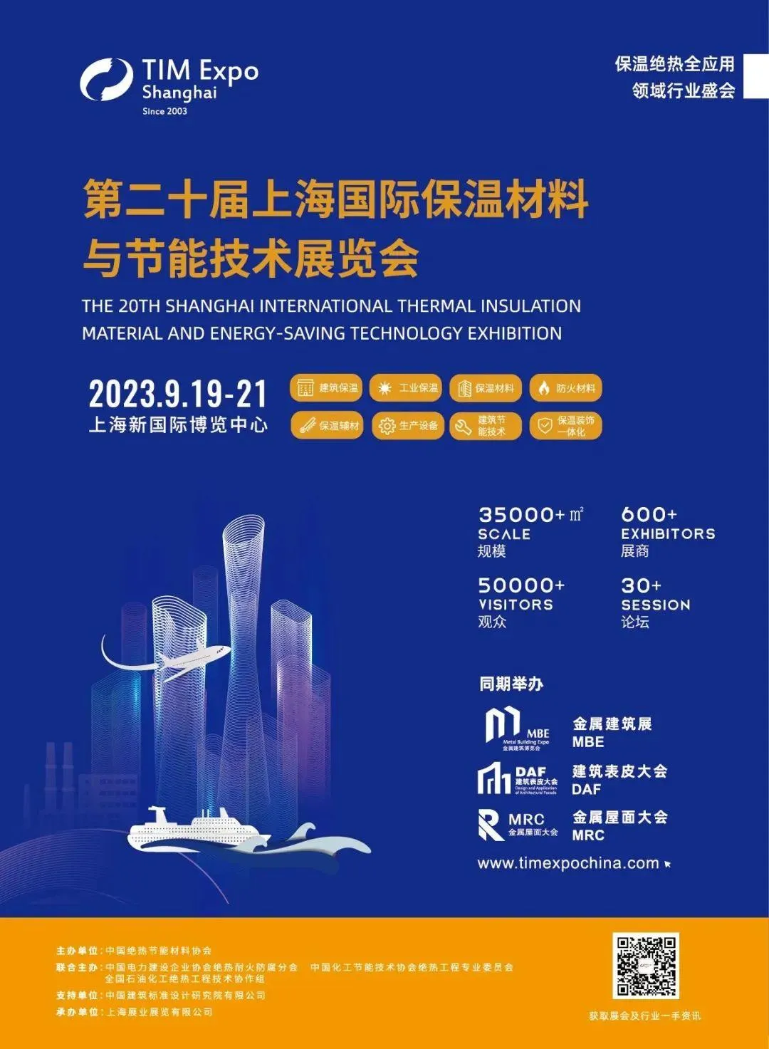 获大力支持!关于中国绝热节能材料协会同意作为TIM Expo主办单位的复函(图2) 2023