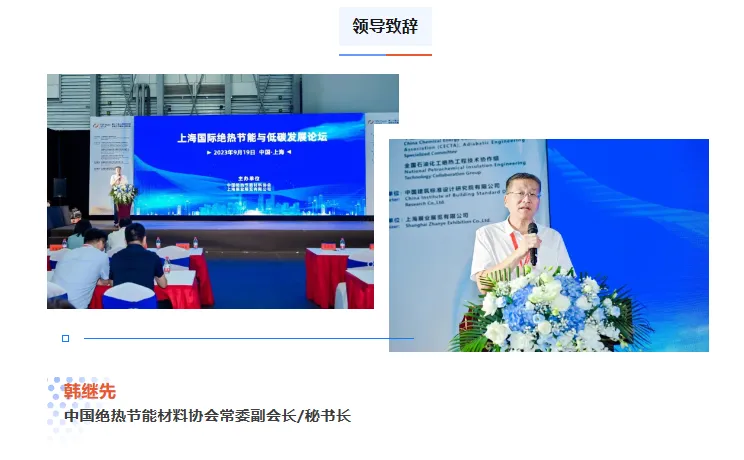 上海国际绝热节能与低碳发展论坛在上海圆满落幕!(图2) image.png