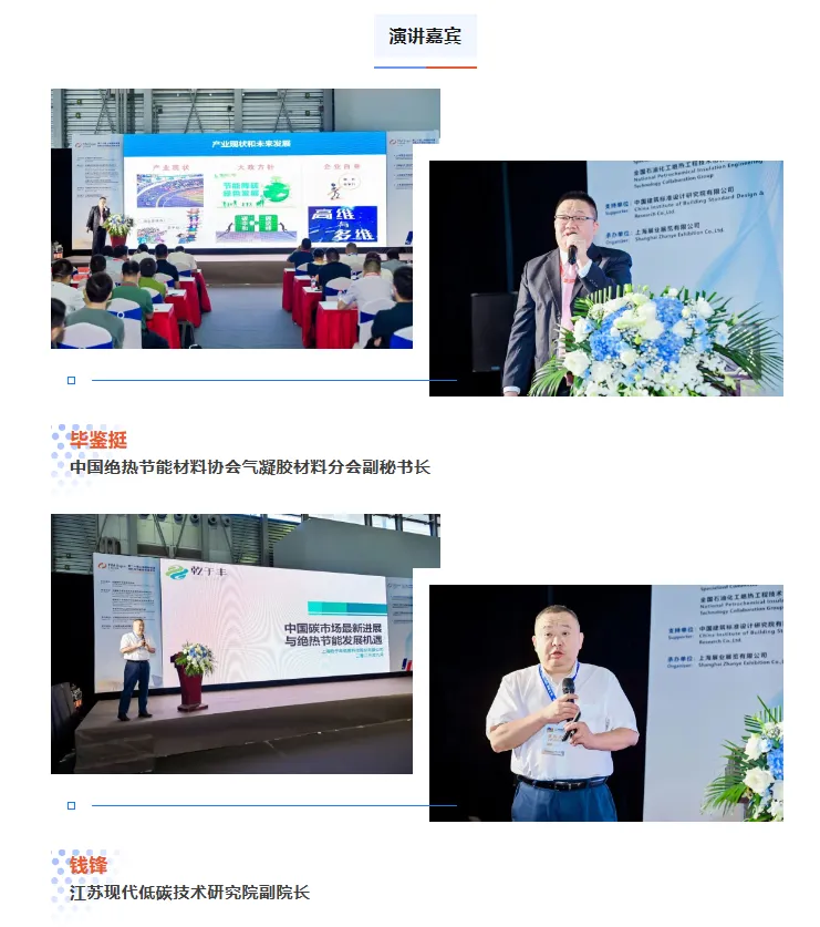 上海国际绝热节能与低碳发展论坛在上海圆满落幕!(图4) image.png