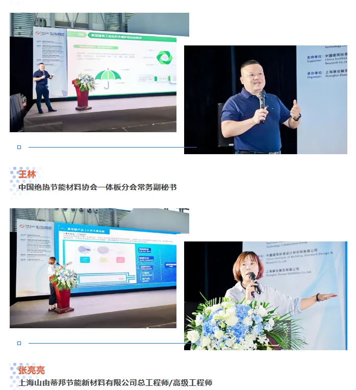 上海国际绝热节能与低碳发展论坛在上海圆满落幕!(图5) image.png