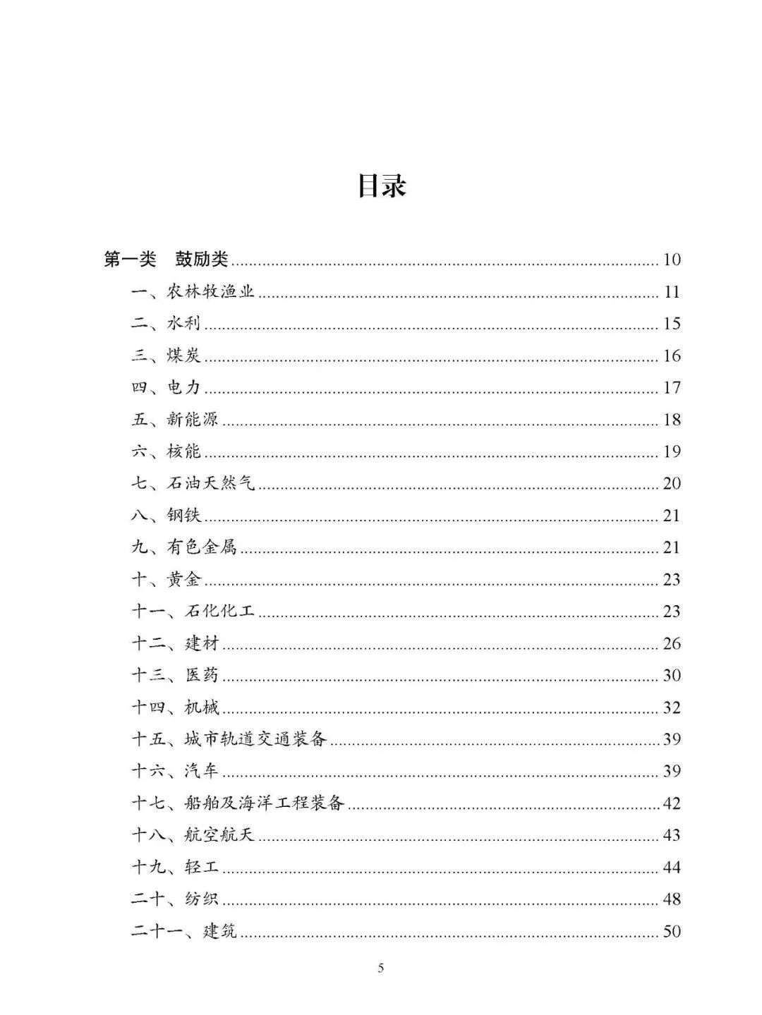 国家发文：双碳产业结构这样调整！(图2)