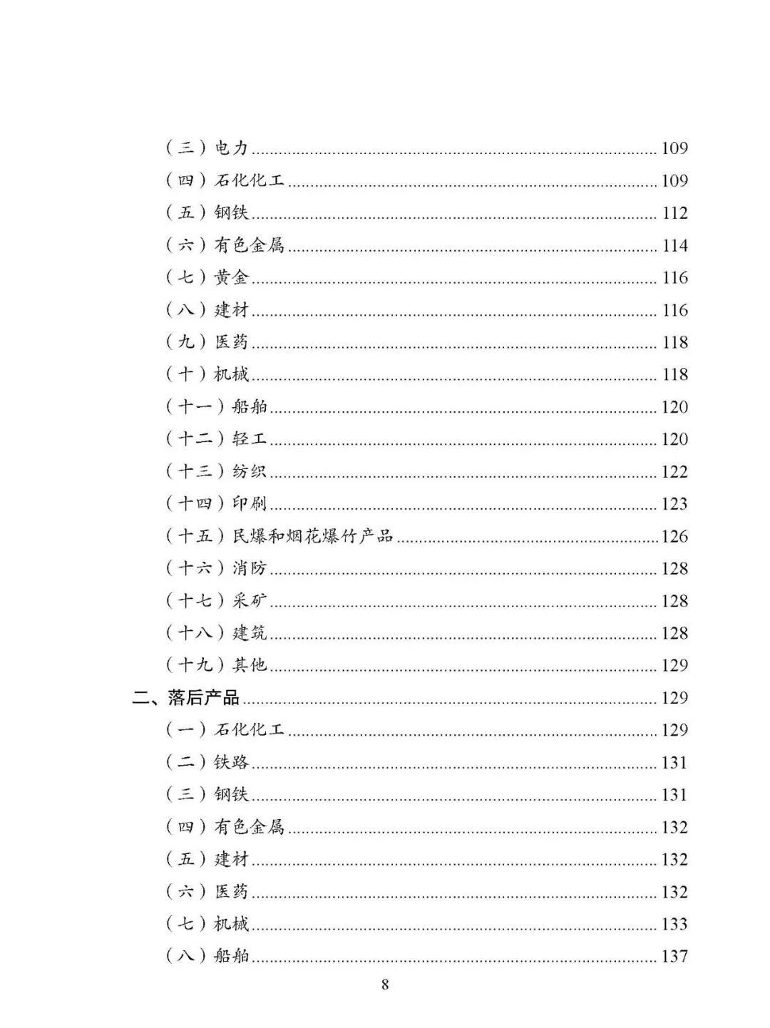 国家发文：双碳产业结构这样调整！(图5)