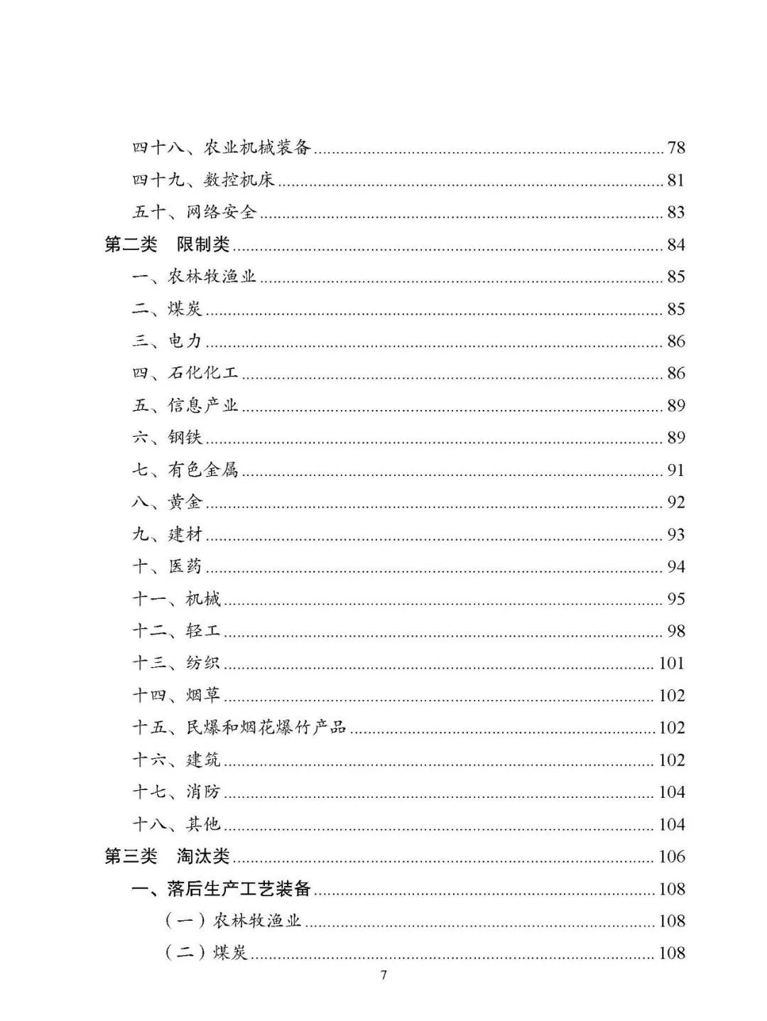 国家发文：双碳产业结构这样调整！(图4)