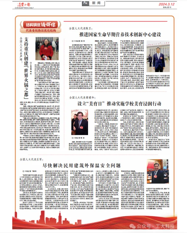 全国人大代表关注建筑外保温安全问题 “无机塑化微孔保温板”作为创新材料被提及(图2) image.png