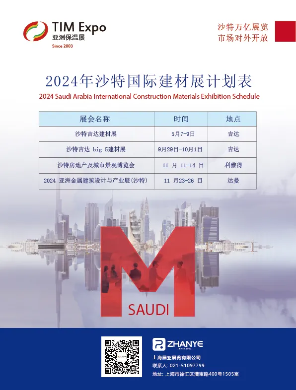 展会推荐 | 迪拜BIG 5 建材展,为什么每年去上千家中国企业?(图8) MBE沙特展会计划表_画板 1.jpg