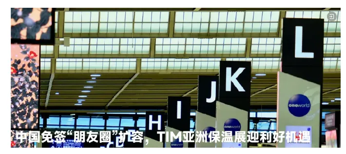 【展会动态】亚洲保温展组委会受河间市委邀请,携手谋发展,共议保温行业新篇(图5) image.png