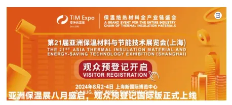 为保温绝热企业打通海外市场,亚洲保温展致力于国际市场推广(图22) image.png
