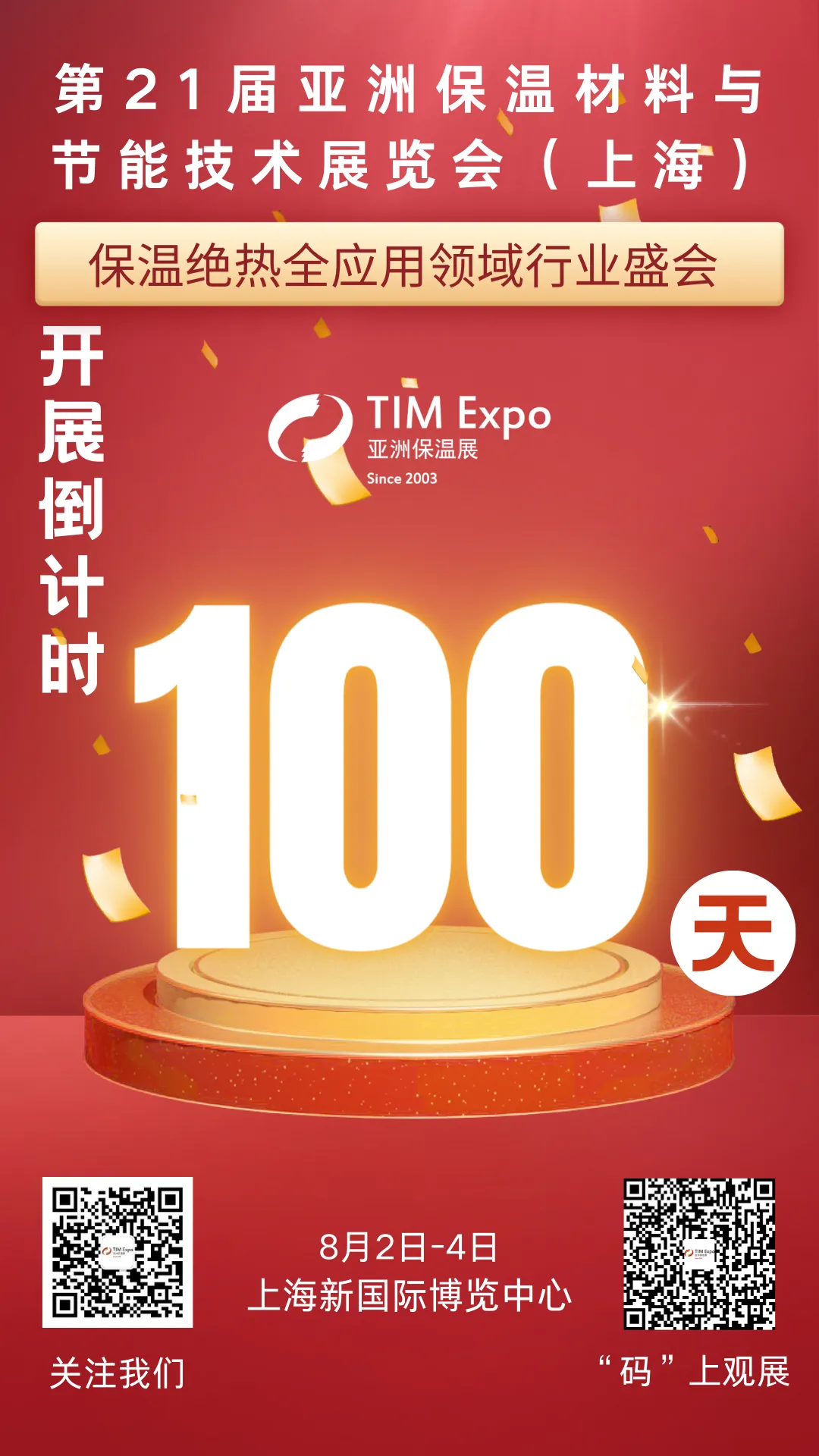 开展倒计时100天!请注意!即刻预登记,享免费参观门票!(图1) 倒计时.png