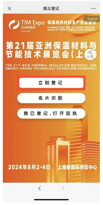 开展倒计时100天!请注意!即刻预登记,享免费参观门票!(图5) image.png