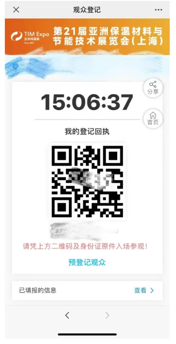 开展倒计时100天!请注意!即刻预登记,享免费参观门票!(图8) image.png