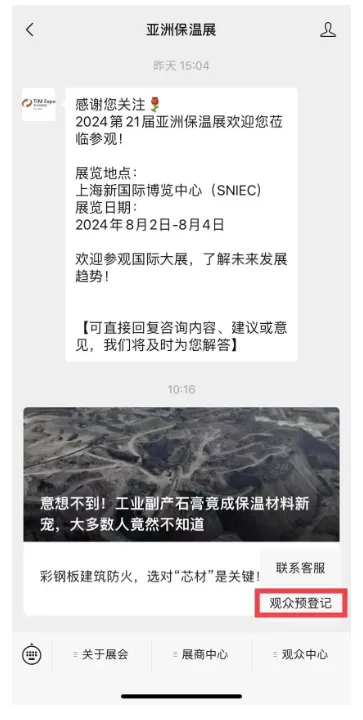 开展倒计时100天!请注意!即刻预登记,享免费参观门票!(图4) image.png