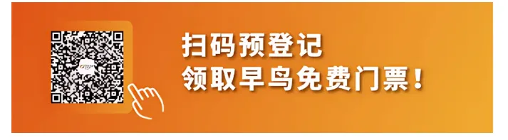 开展倒计时100天!请注意!即刻预登记,享免费参观门票!(图19) image.png