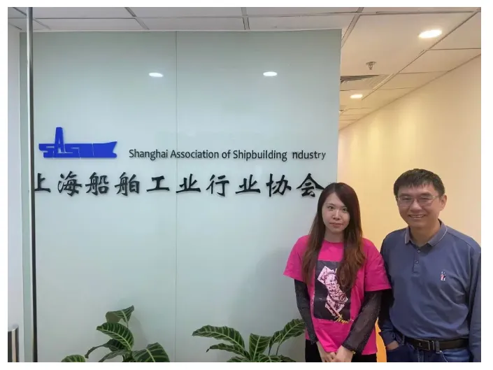 【协会动态】上海展业走访上海船舶工业行业协会(图3) image.png