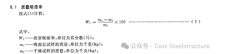 建筑物围护结构用岩棉、矿渣棉制品(图3) image.png