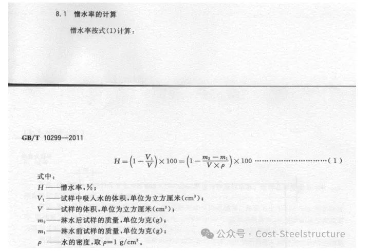 建筑物围护结构用岩棉、矿渣棉制品(图4) image.png