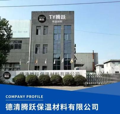 德清腾跃保温材料有限公司.png