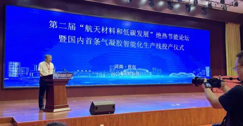 【协会动态】2023年气凝胶行业发展动态(图5)
