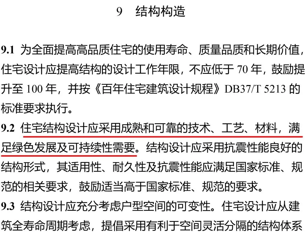 山东:要求外墙保温材料采用安全可靠的防坠落措施(图1)