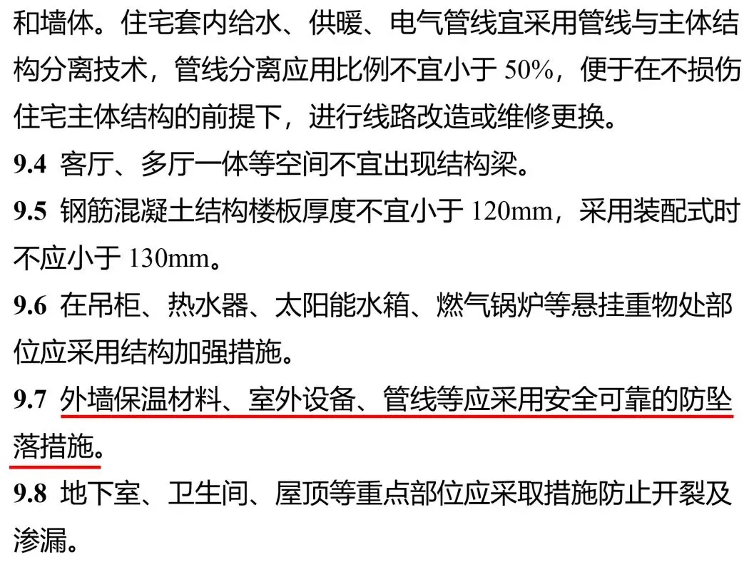 山东:要求外墙保温材料采用安全可靠的防坠落措施(图2)
