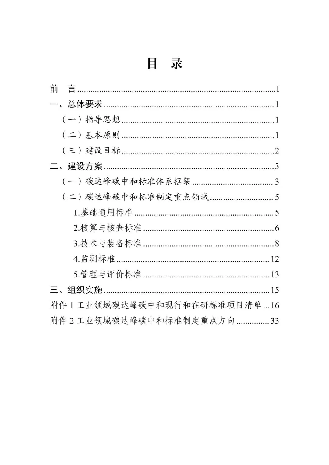工信部发布重磅“双碳”指南(图4)
