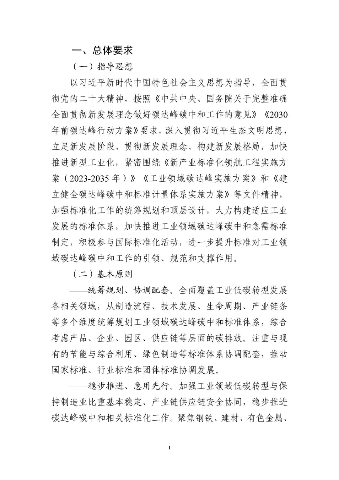 工信部发布重磅“双碳”指南(图6)