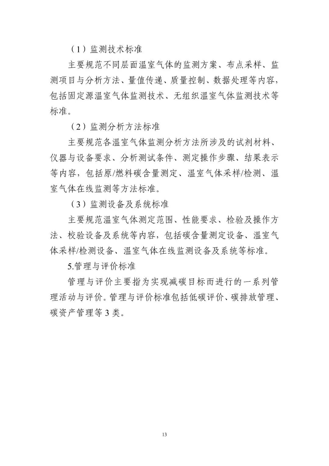 工信部发布重磅“双碳”指南(图18)