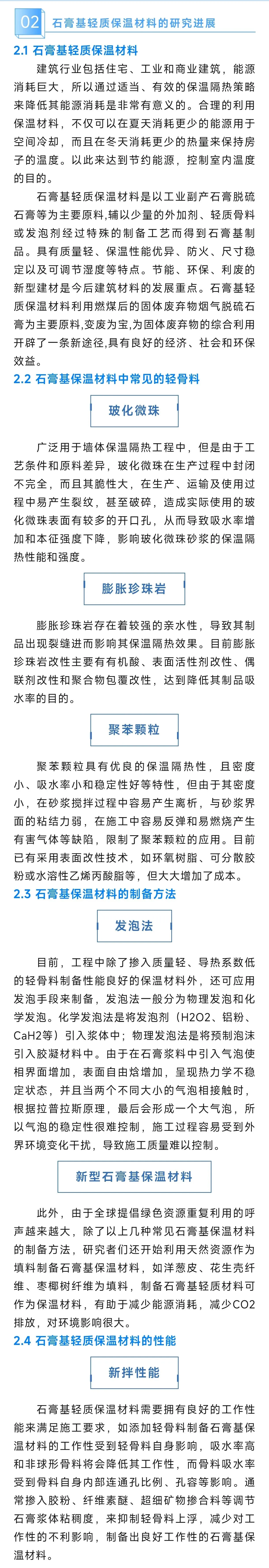 意想不到!工业副产石膏竟成保温材料新宠,大多数人竟然不知道(图7) 意想不到!工业副产石膏竟成保温材料新宠,大多数人竟然不知道(图7)