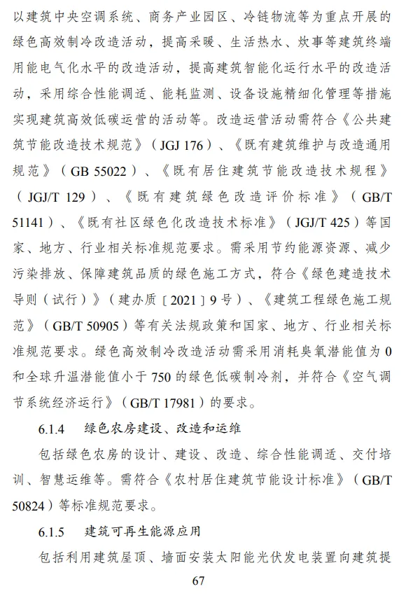 国务院发文，未来3年建筑业发展大方向看这6个关键词！(图8)