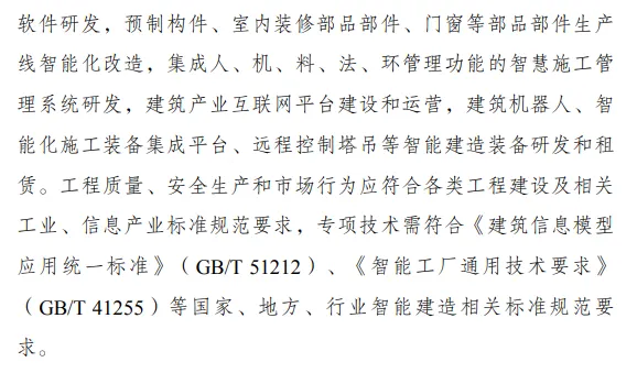 国务院发文，未来3年建筑业发展大方向看这6个关键词！(图10)