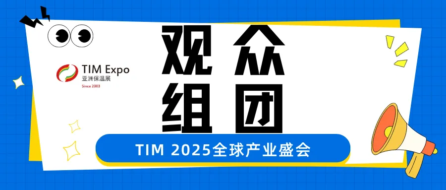 【采购资讯】TIM亚洲保温展2025年第十期买家采购&需求发布(图19) 【采购资讯】TIM亚洲保温展2025年第十期买家采购&需求发布(图19)