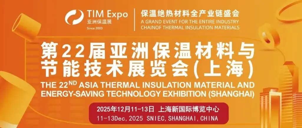 【采购资讯】TIM亚洲保温展2025年第十期买家采购&需求发布(图21) 图片