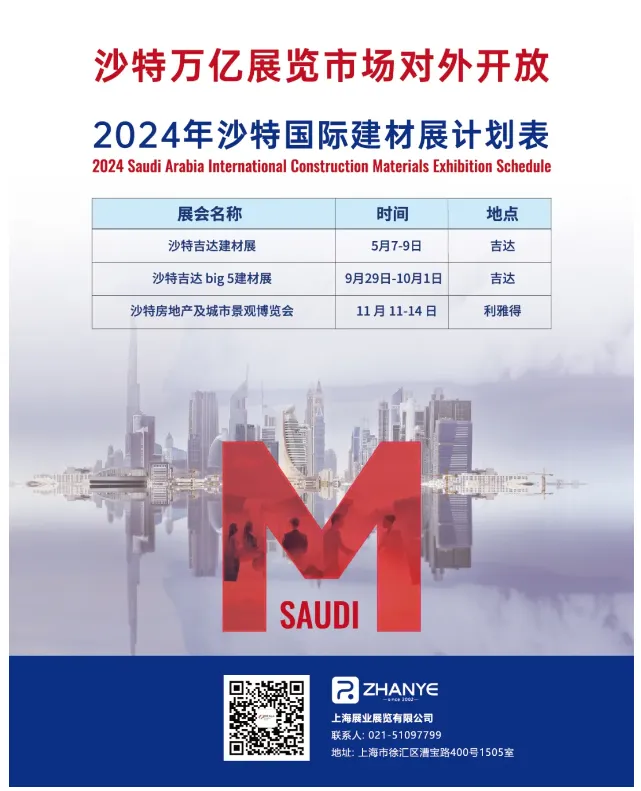 展会推荐 | 沙特房产市场热潮已经到来,你找好合作伙伴了吗?(图4) image.png