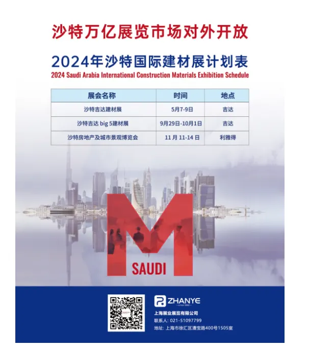 沙特五金建材市场,企业竞相角逐的新高地(图4) image.png